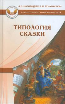 Типология сказки