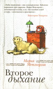 Второе дыхание