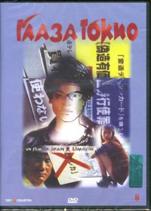 Жан-Пьер Лимозен - Глаза Токио Жан-Пьер Лимозен - Глаза Токио