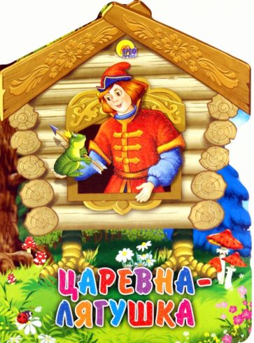 Царевна-Лягушка обложка книги Царевна-Лягушка обложка книги