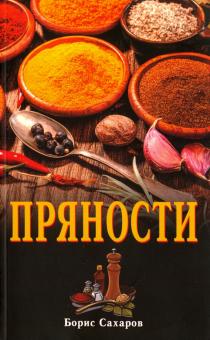 Пряности