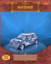 Тетрадь 48 листов Физика (3605, 3620) Тетрадь 48 листов Физика (3605, 3620)