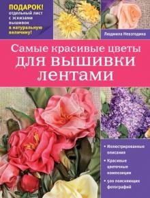 Новогодние Композиции Вышитые Лентами Новогодние Композиции Вышитые Лентами