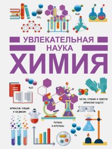 Химия