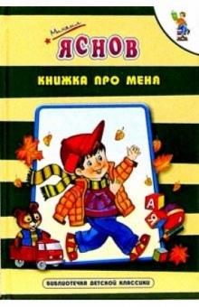 Книжка про меня