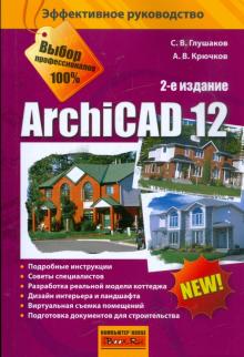 ArchiCAD 12