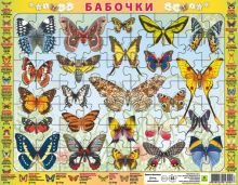 Пазл-63 "Бабочки"