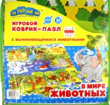 Коврик-пазл "Животный мир" 26 деталей (2853GT) Коврик-пазл "Животный мир" 26 деталей (2853GT)