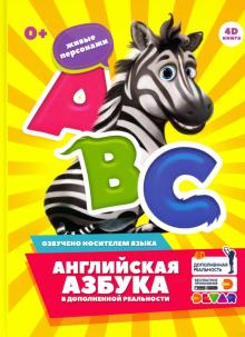 Английская азбука обложка книги Английская азбука обложка книги