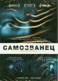 Барт Лейтон - Самозванец (DVD) Барт Лейтон - Самозванец (DVD)