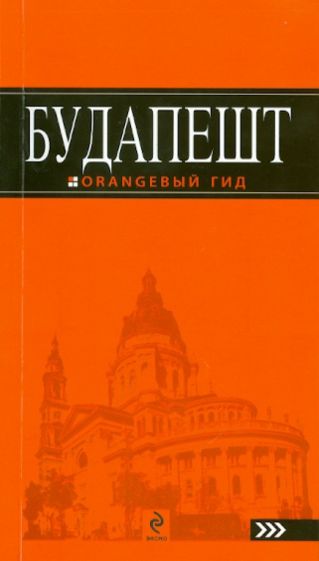 Кузьмичева, Кузьмичев - Будапешт обложка книги Кузьмичева, Кузьмичев - Будапешт обложка книги