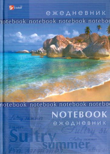 Ежедневник "Море" (ЕЖЛ11515202) Ежедневник "Море" (ЕЖЛ11515202)
