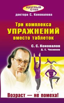 Три комплекса упражнений вместо таблеток. Возраст - не помеха!