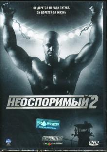 Исаак Флорентайн - Неоспоримый 2 Исаак Флорентайн - Неоспоримый 2