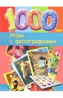 Игры с фотографиями обложка книги Игры с фотографиями обложка книги