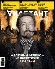 Журнал "Дилетант" № 033. Сентябрь 2018