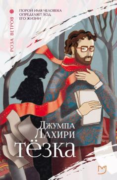 Тёзка