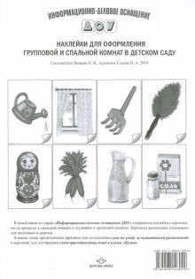Наклейки для оформления групповой и спальной комнат в детском саду