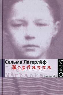 Морбакка