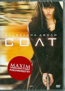 Филипп Нойс - Солт (DVD) Филипп Нойс - Солт (DVD)