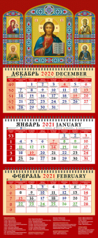 Календарь квартальный на 2021 год "Господь Вседержитель" (22103)