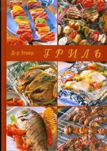 Гриль