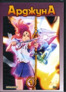 Кавамори Седзи - Арджуна-1 (DVD) Кавамори Седзи - Арджуна-1 (DVD)