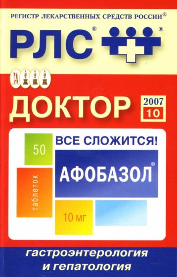 Доктор 2007: Гастроэнтерология и гепатология обложка книги Доктор 2007: Гастроэнтерология и гепатология обложка книги