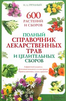 Травы Лекарственные Купить В Интернет Магазине Травы Лекарственные Купить В Интернет Магазине