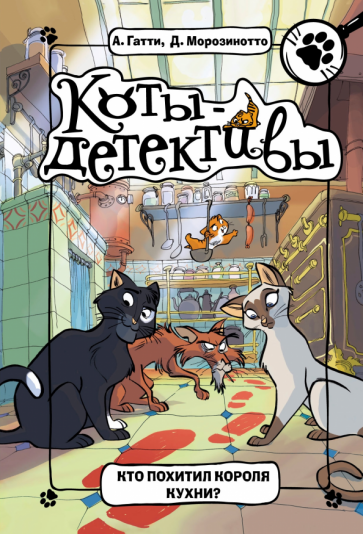 Серия книг Коты-детективы | издательство Малыш | Лабиринт