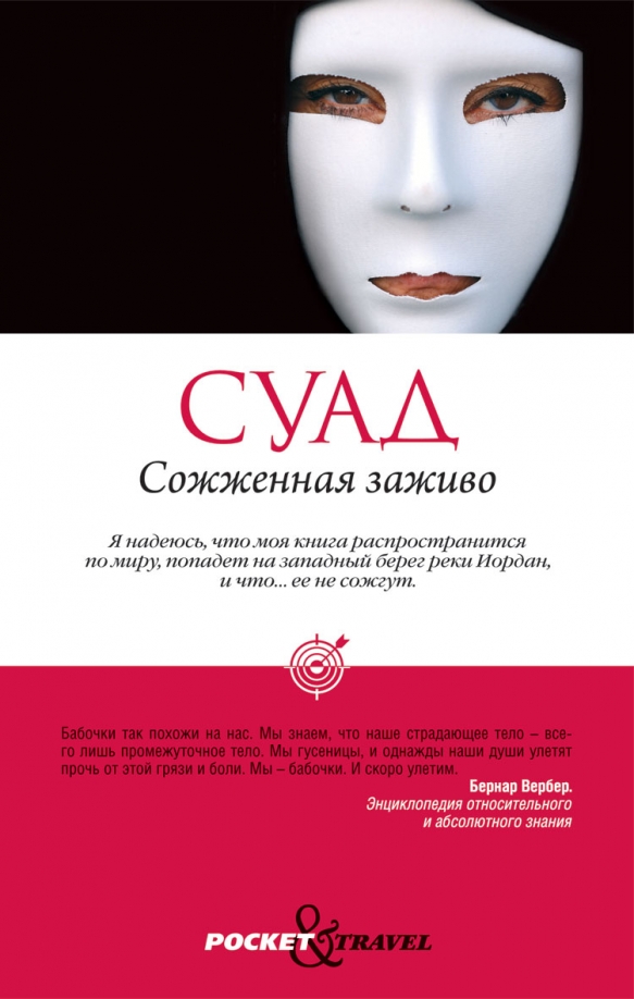 [PUNIQRANDLINE-(au-dating-names.txt) 24 Рецензия суад сожженная заживо 8781