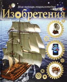 Изобретения