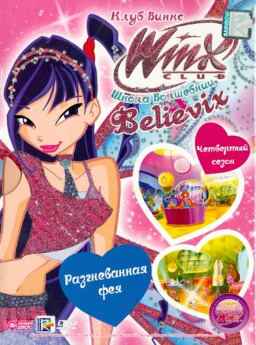 Иджинио Страффи - Школа волшебниц. Выпуск 26. Разгневанная фея (DVD) Иджинио Страффи - Школа волшебниц. Выпуск 26. Разгневанная фея (DVD)