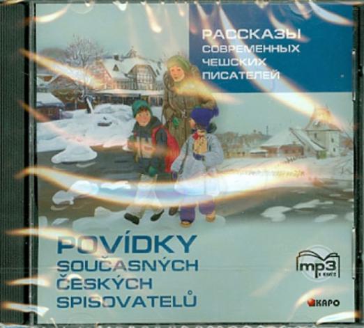 Рассказы современных чешских писателей (CD) - 1