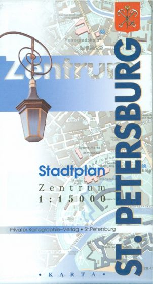 St. Petersburg. Stadtplan Zentrum обложка книги St. Petersburg. Stadtplan Zentrum обложка книги
