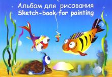Альбом для рисования, 40 листов, 210х297 "Море" (АЛ 010/40)