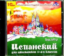 Испанский для школьников. 1-4 классы (CDpc)