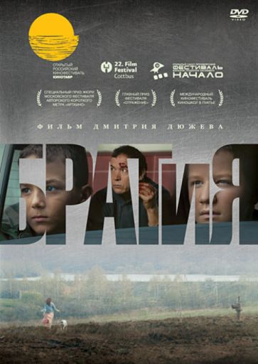 Дмитрий Дюжев - БРАТиЯ (DVD) Дмитрий Дюжев - БРАТиЯ (DVD)