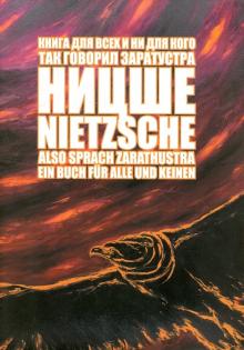 Also sprach Zarathustra. Ein Buch fur Alle und Keinen