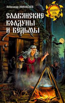 Книги для ведьм и колдунов мышь игра шаман