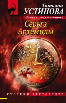 Новые Книги Устиновой 2022 Года Новые Книги Устиновой 2022 Года