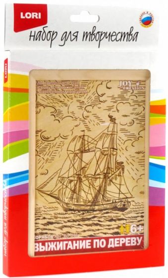 Корабль: выжигание по дереву (Вр-016) Корабль: выжигание по дереву (Вр-016)