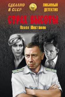 Страх высоты