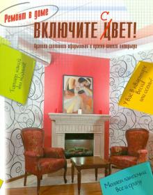 Включите свет