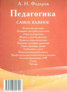 Педагогика: самое важное