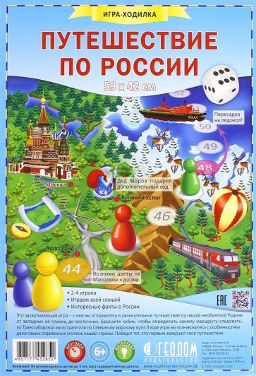 Игра-ходилка с фишками Путешествие по России