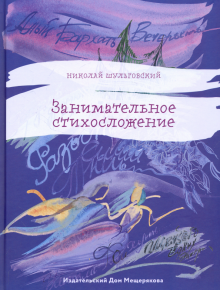 Занимательное стихосложение