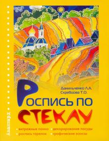 Роспись по стеклу