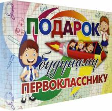 Новогодние Подарки Первоклассникам Новогодние Подарки Первоклассникам