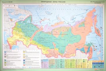 Природные зоны России обложка книги Природные зоны России обложка книги